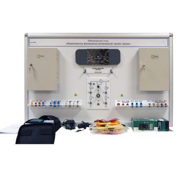 Учебный лабораторный стенд «Компоненты волоконно-оптической линии связи» - «globural.ru» - Барнаул