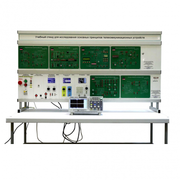 Учебный стенд «Исследования основных принципов телекоммуникационных устройств» - «globural.ru» - Барнаул