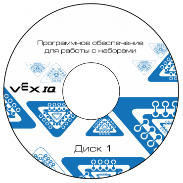 Программное обеспечение для работы с конструкторами VEX - «globural.ru» - Барнаул