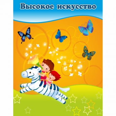 Стенд "Высокое искусство" магнитный - «globural.ru» - Барнаул