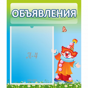 Стенд "Объявления" №13 - «globural.ru» - Барнаул
