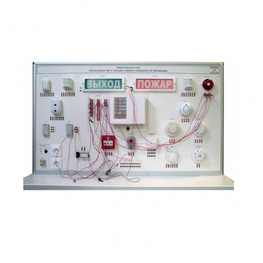 Лабораторный стенд "Электромонтаж и наладка охранно-пожарной сигнализации" - «globural.ru» - Барнаул