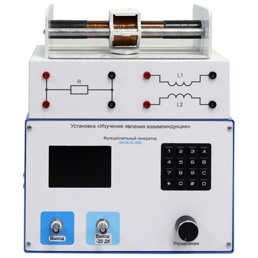 Установка «Изучение явления взаимоиндукции»  - «globural.ru» - Барнаул