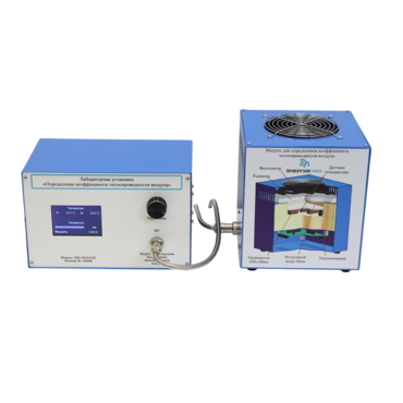 Лабораторная установка «Определение коэффициента теплопроводности воздуха» - «globural.ru» - Барнаул