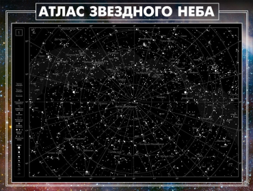 Стенд "Атлас звездного неба" - «globural.ru» - Барнаул