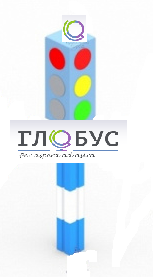 Игровой элемент "Светофор" стационарный - «globural.ru» - Барнаул